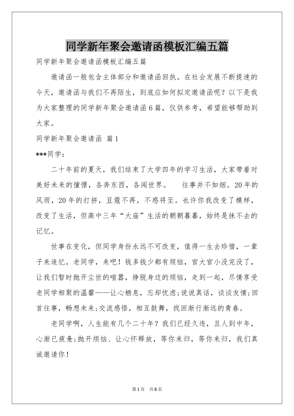 同学新年聚会邀请函模板汇编五篇_第1页