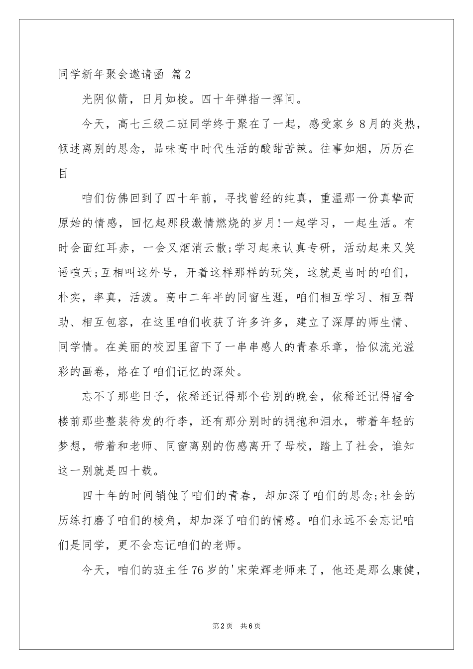 同学新年聚会邀请函模板汇编五篇_第2页