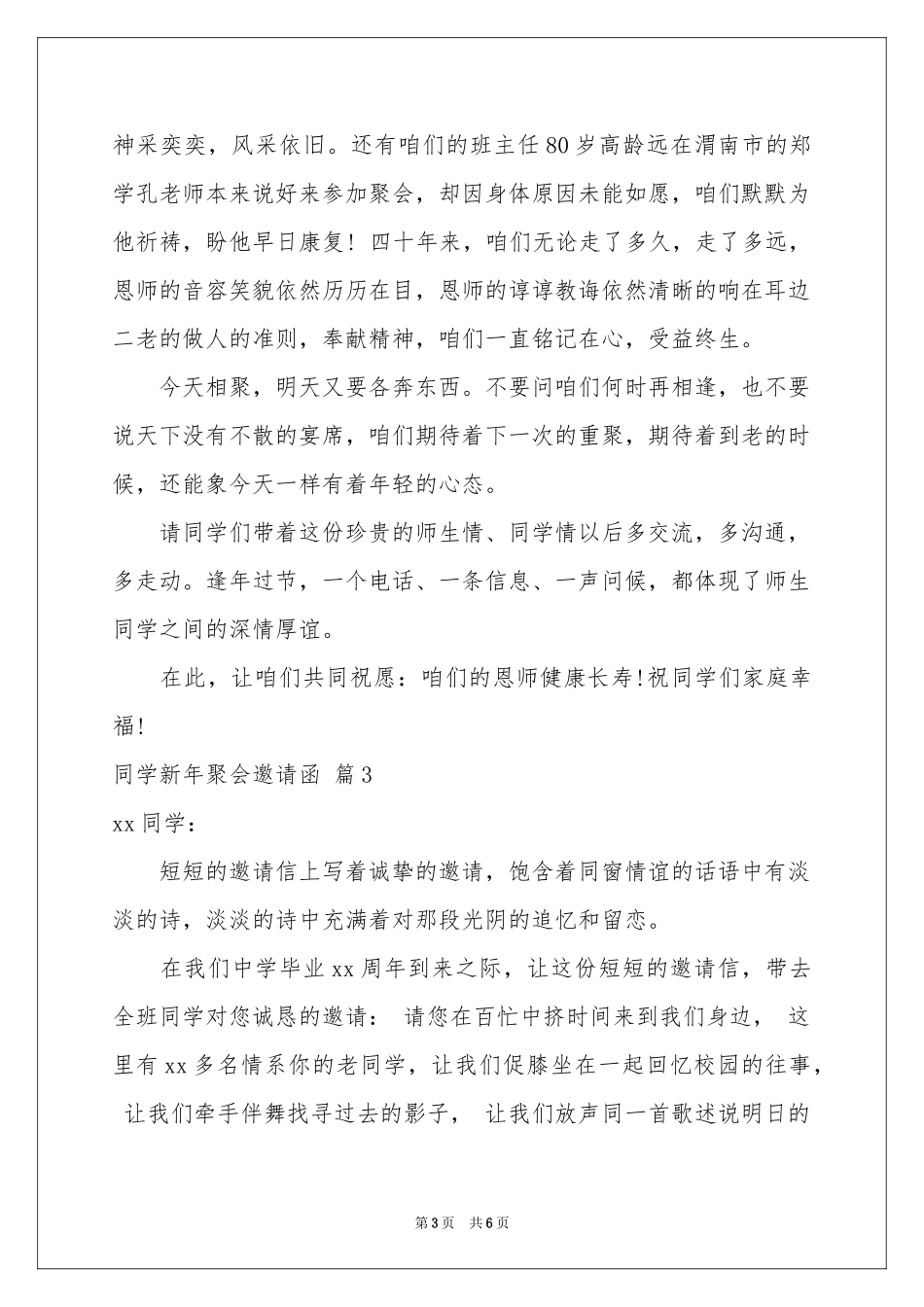 同学新年聚会邀请函模板汇编五篇_第3页