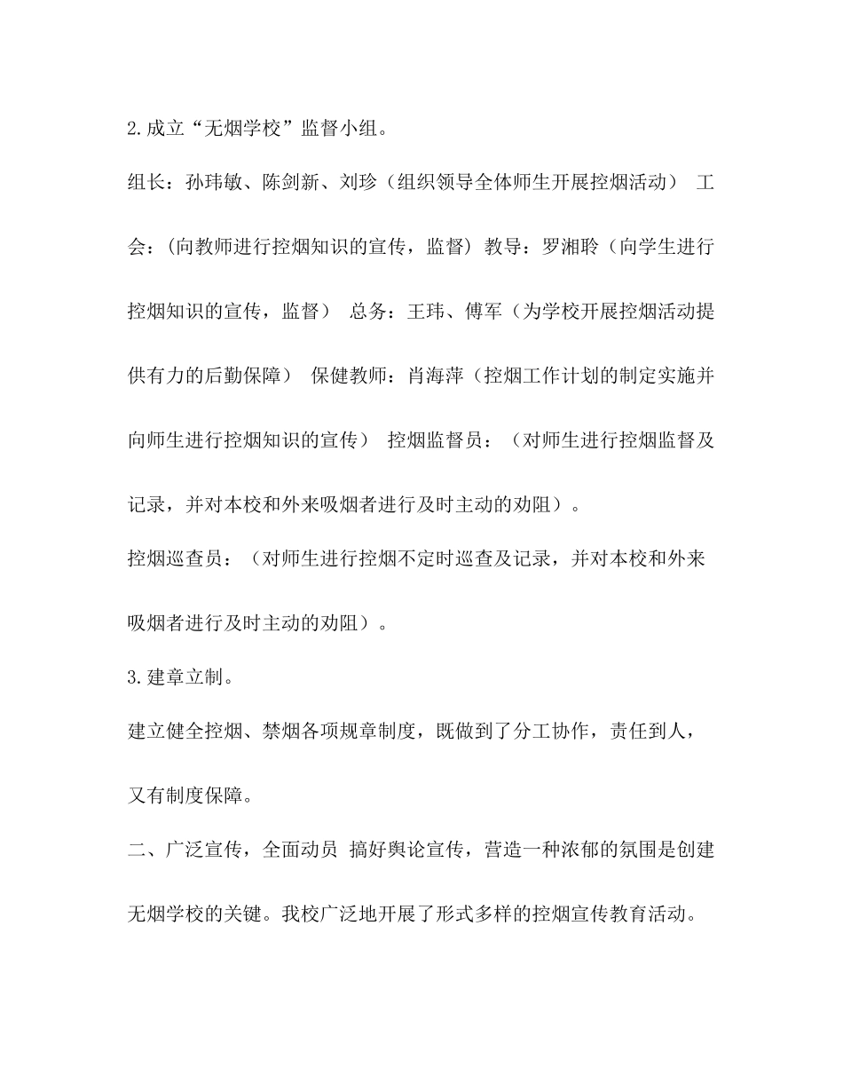 【创建无烟学校的工作总结范文汇编】无烟单位工作总结_第2页
