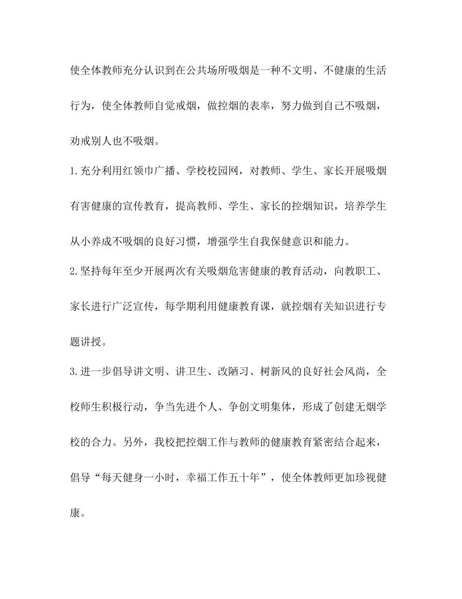 【创建无烟学校的工作总结范文汇编】无烟单位工作总结_第3页