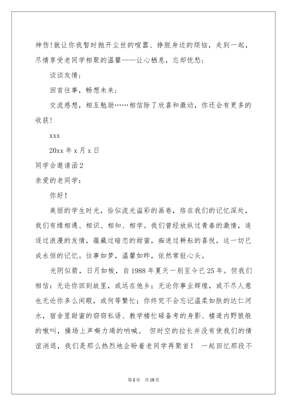 同学会邀请函_第2页