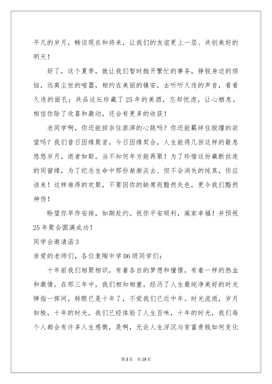 同学会邀请函_第3页