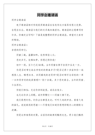 同学会邀请函