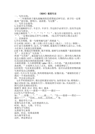 《植树》看图写话教学设计
