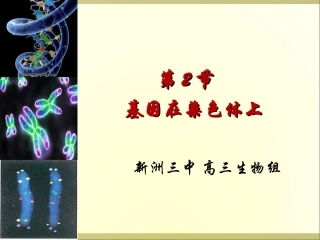 《基因在染色体上》(1)