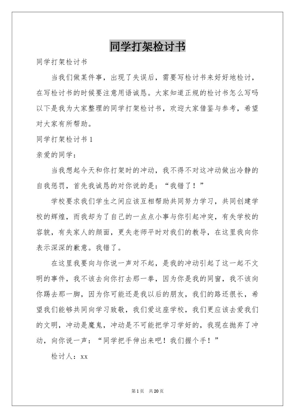 同学打架检讨书_第1页