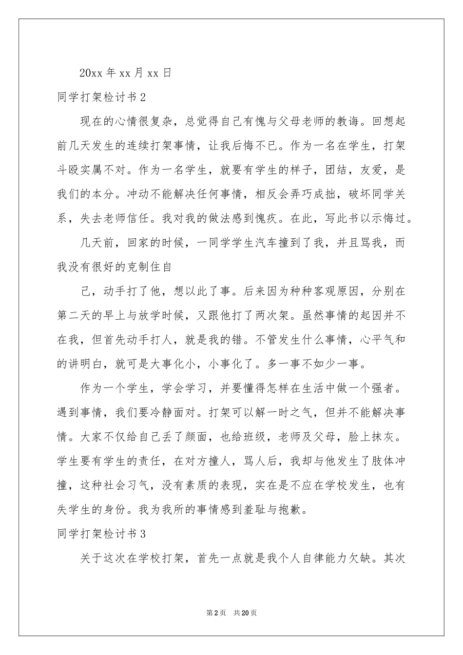 同学打架检讨书_第2页