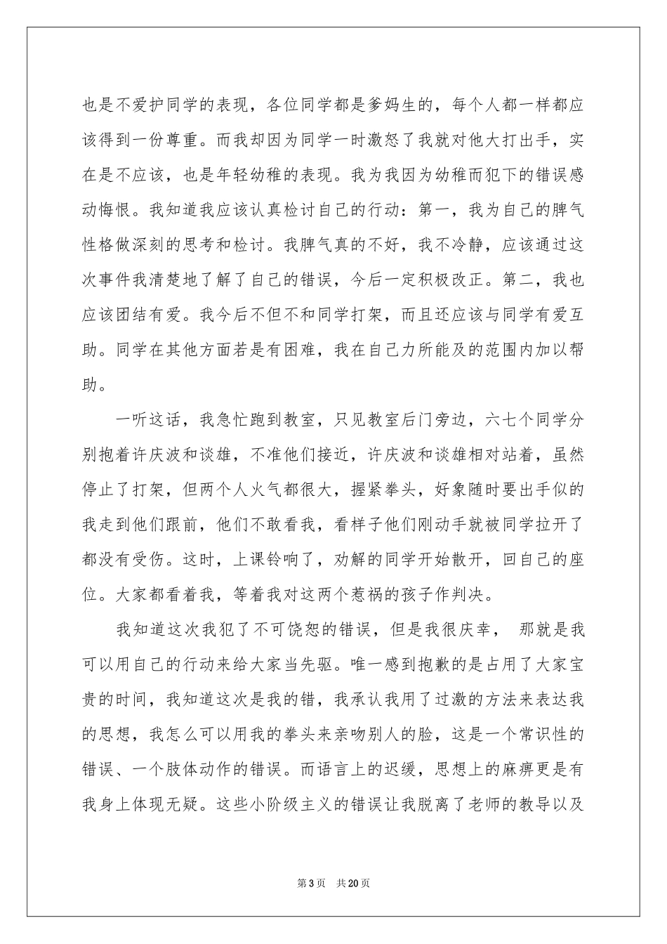 同学打架检讨书_第3页