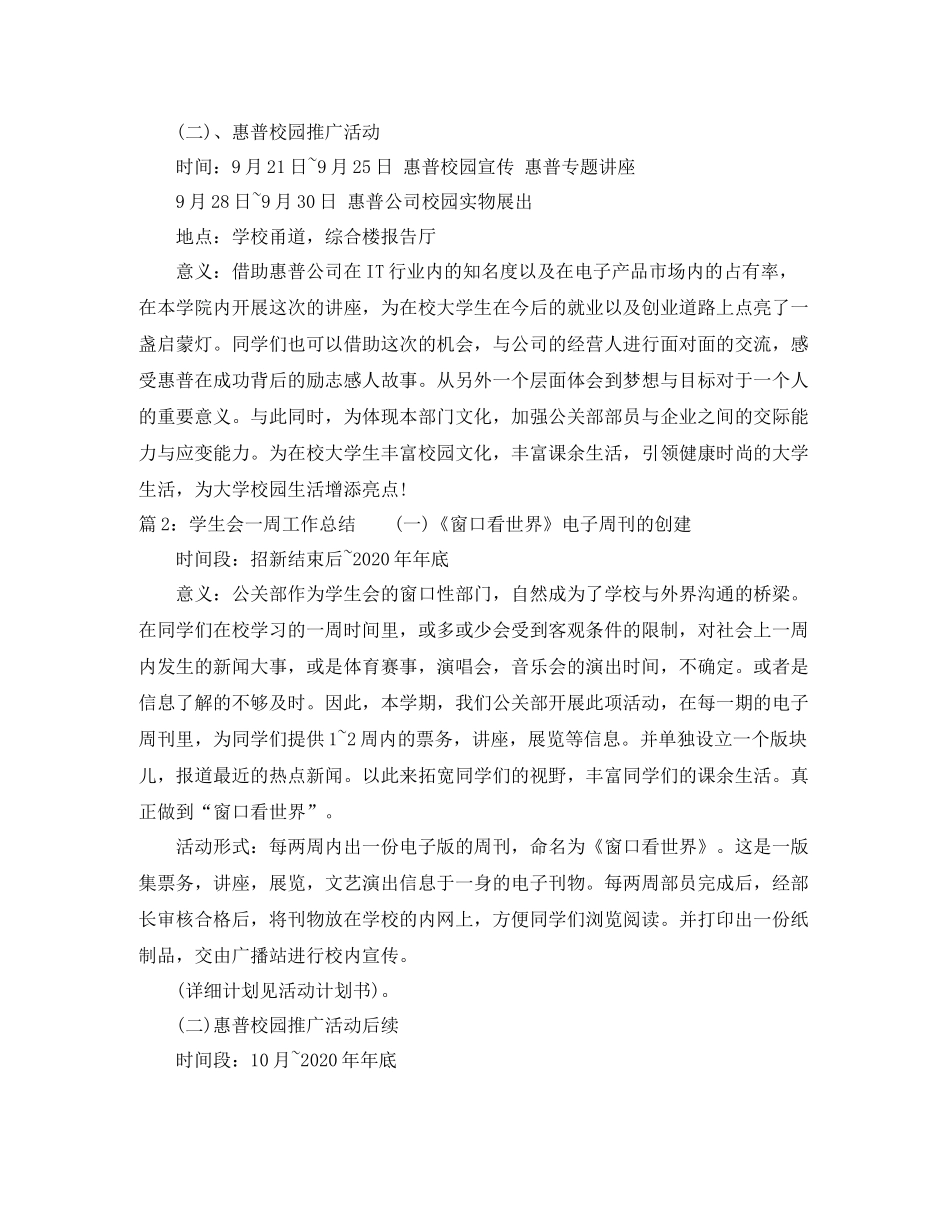 学生会一周工作总结4篇_第2页