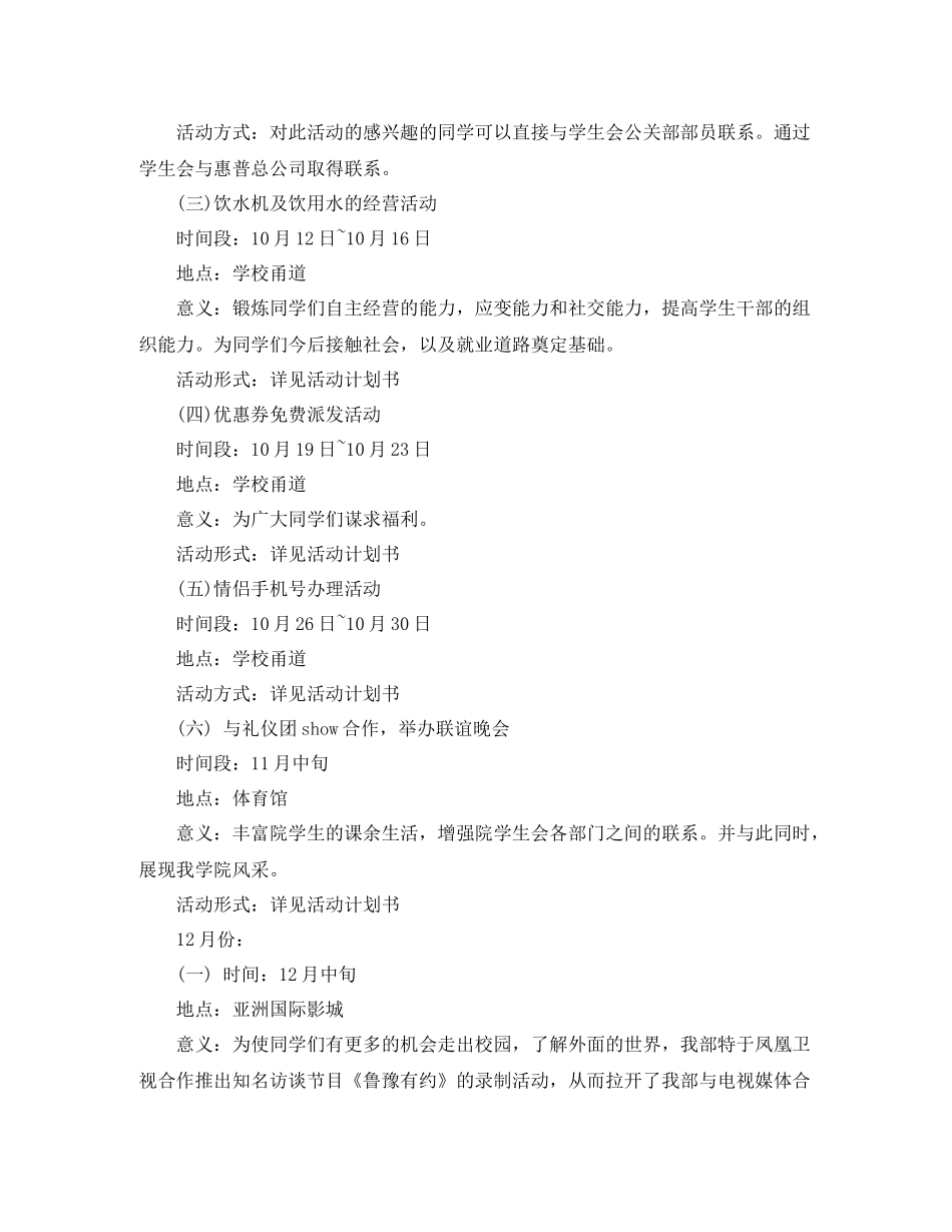 学生会一周工作总结4篇_第3页