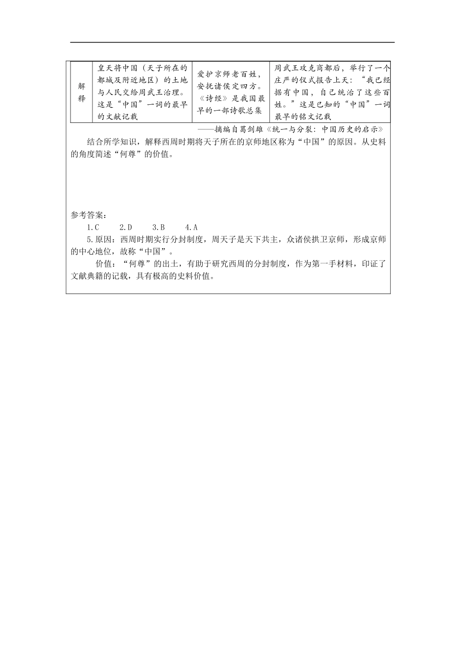 高一【历史（统编版）】中华文明的起源与早期国家-练习题_第2页