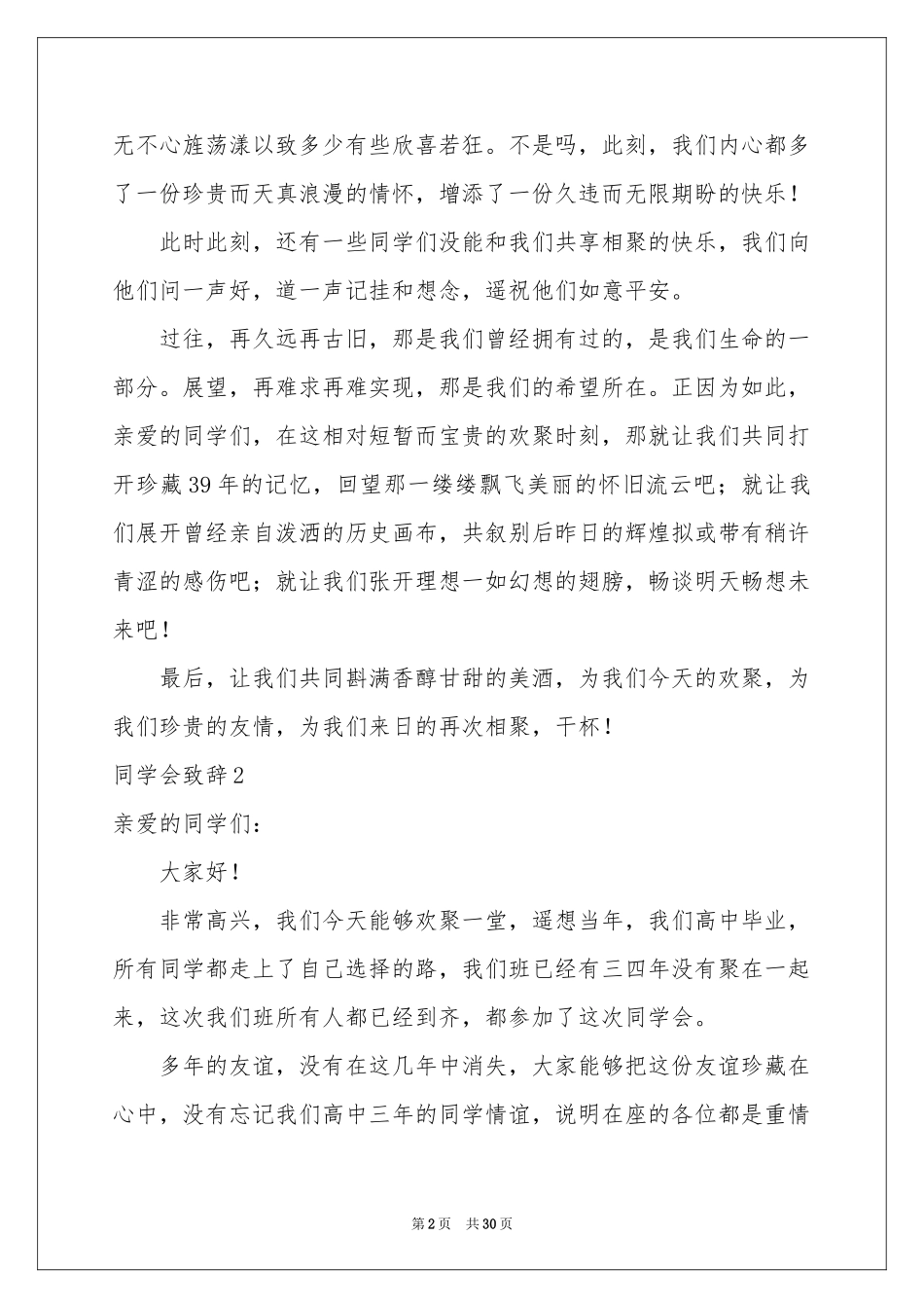 同学会致辞15篇_第2页
