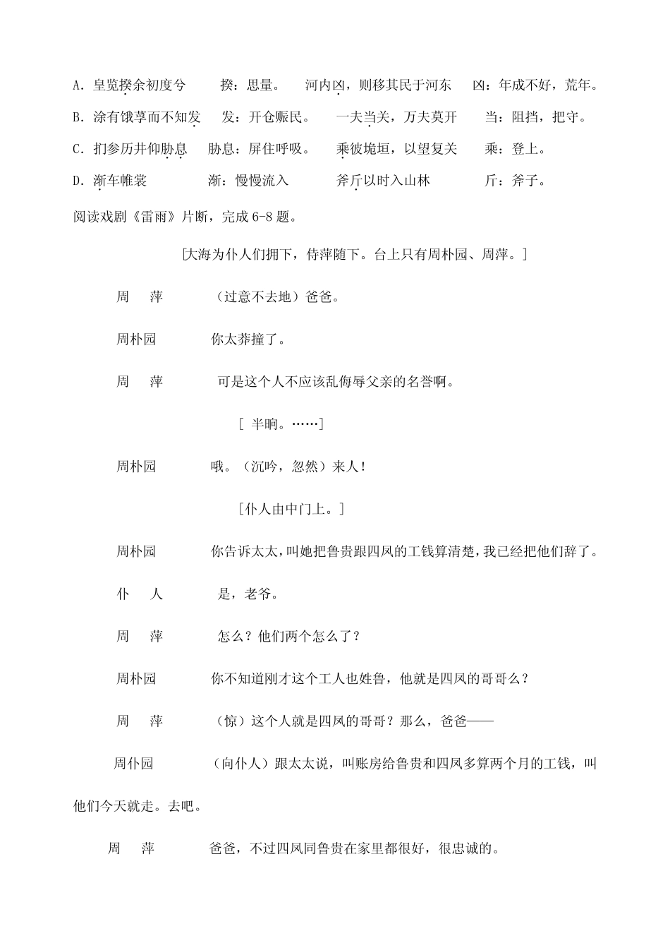 2019-2020年高二上学期10月月考试卷 语文 含答案 _第2页
