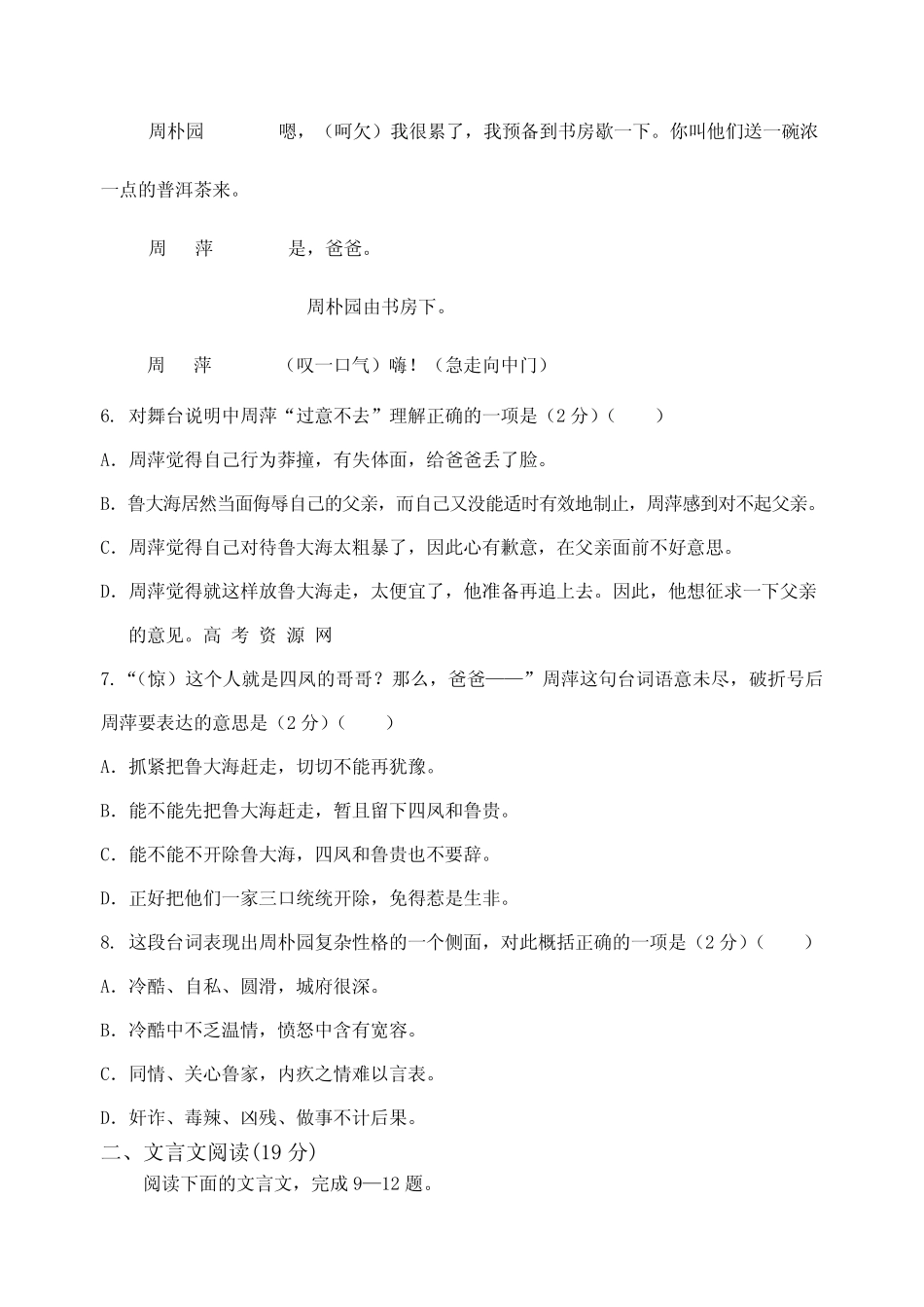 2019-2020年高二上学期10月月考试卷 语文 含答案 _第3页