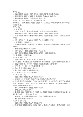 北师大语文二年级上《祖国在我心》教学设计