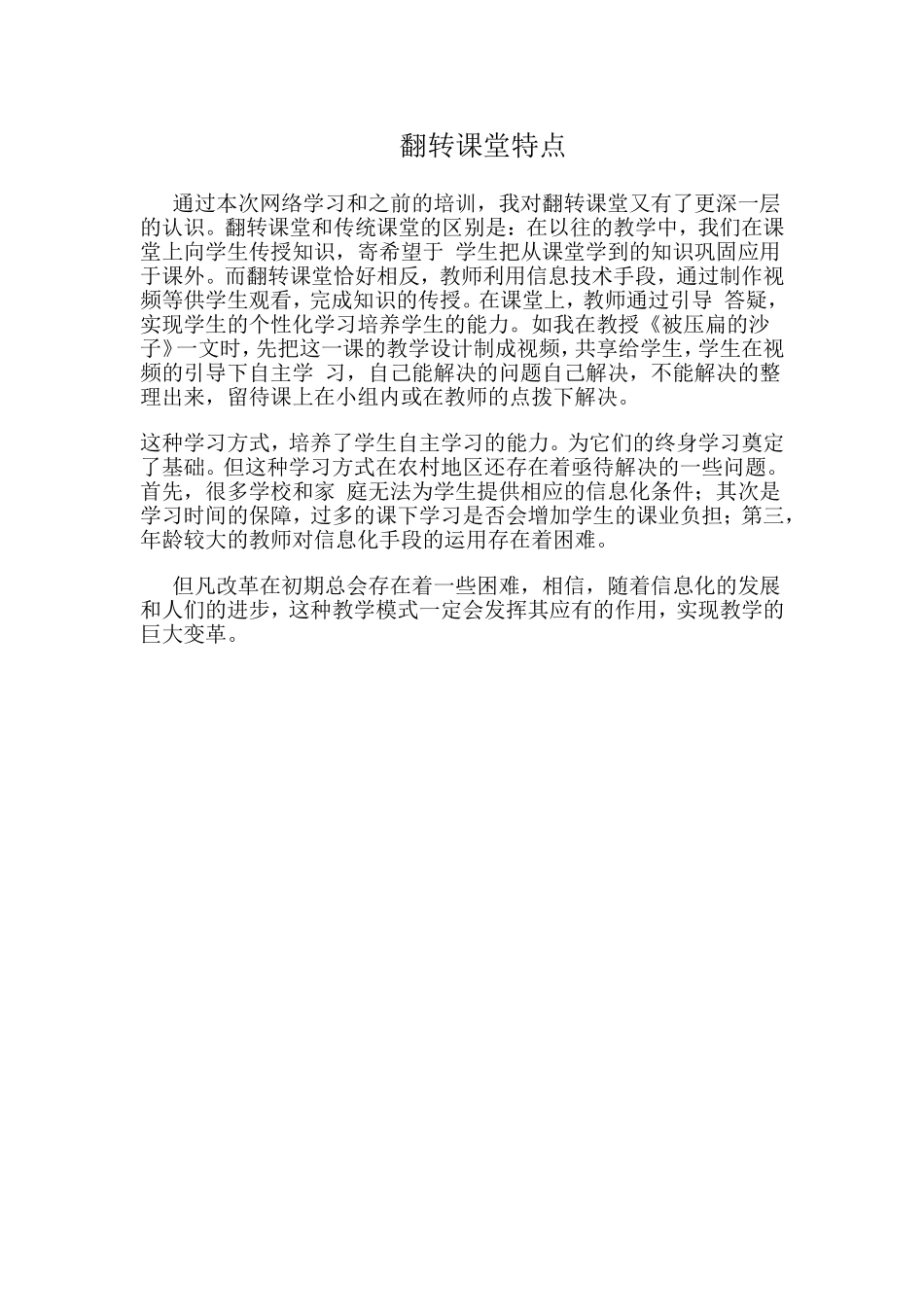 翻转课程特色_第1页