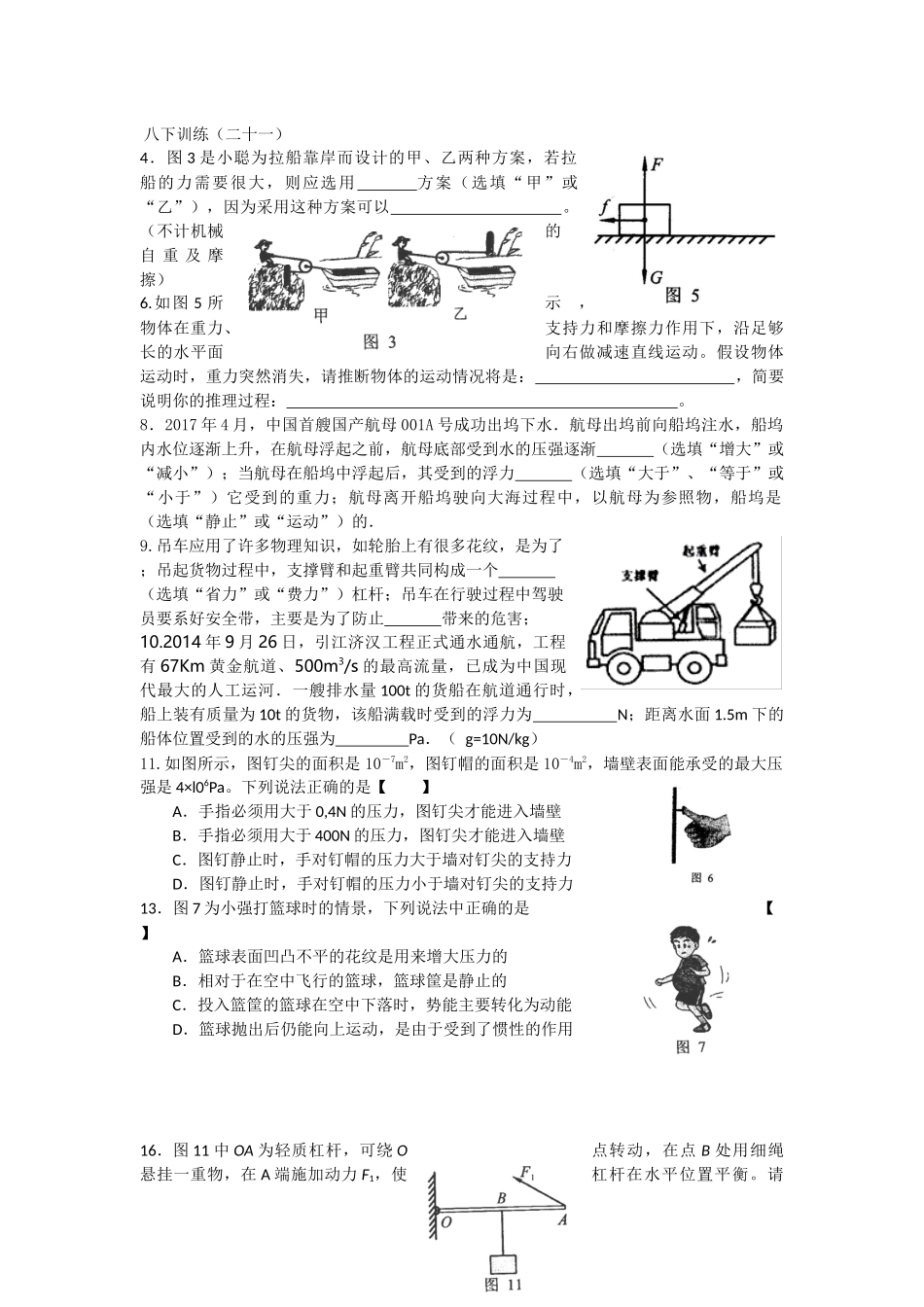八下训练（二十一）_第1页