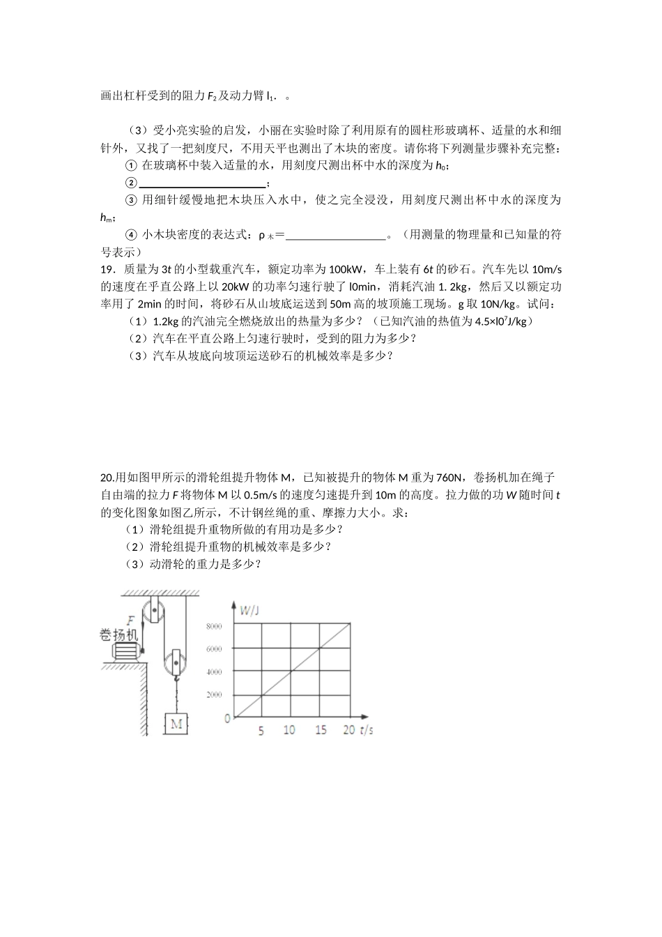八下训练（二十一）_第2页