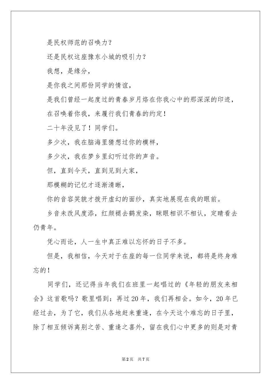 同学会老师演讲稿_第2页