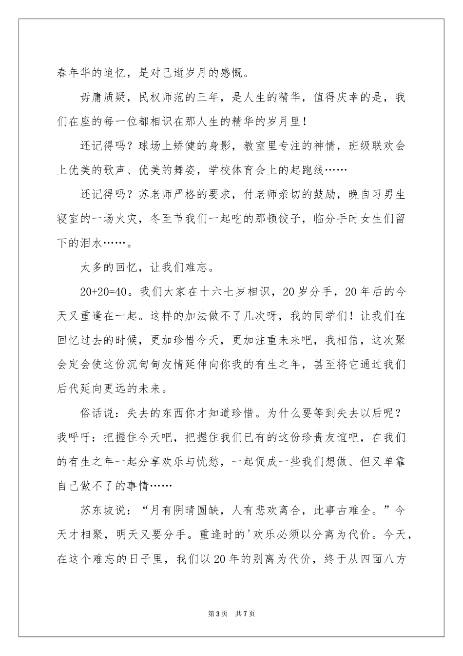同学会老师演讲稿_第3页