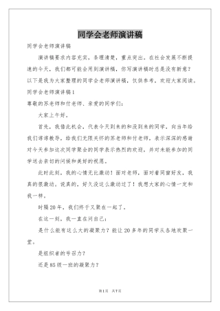 同学会老师演讲稿
