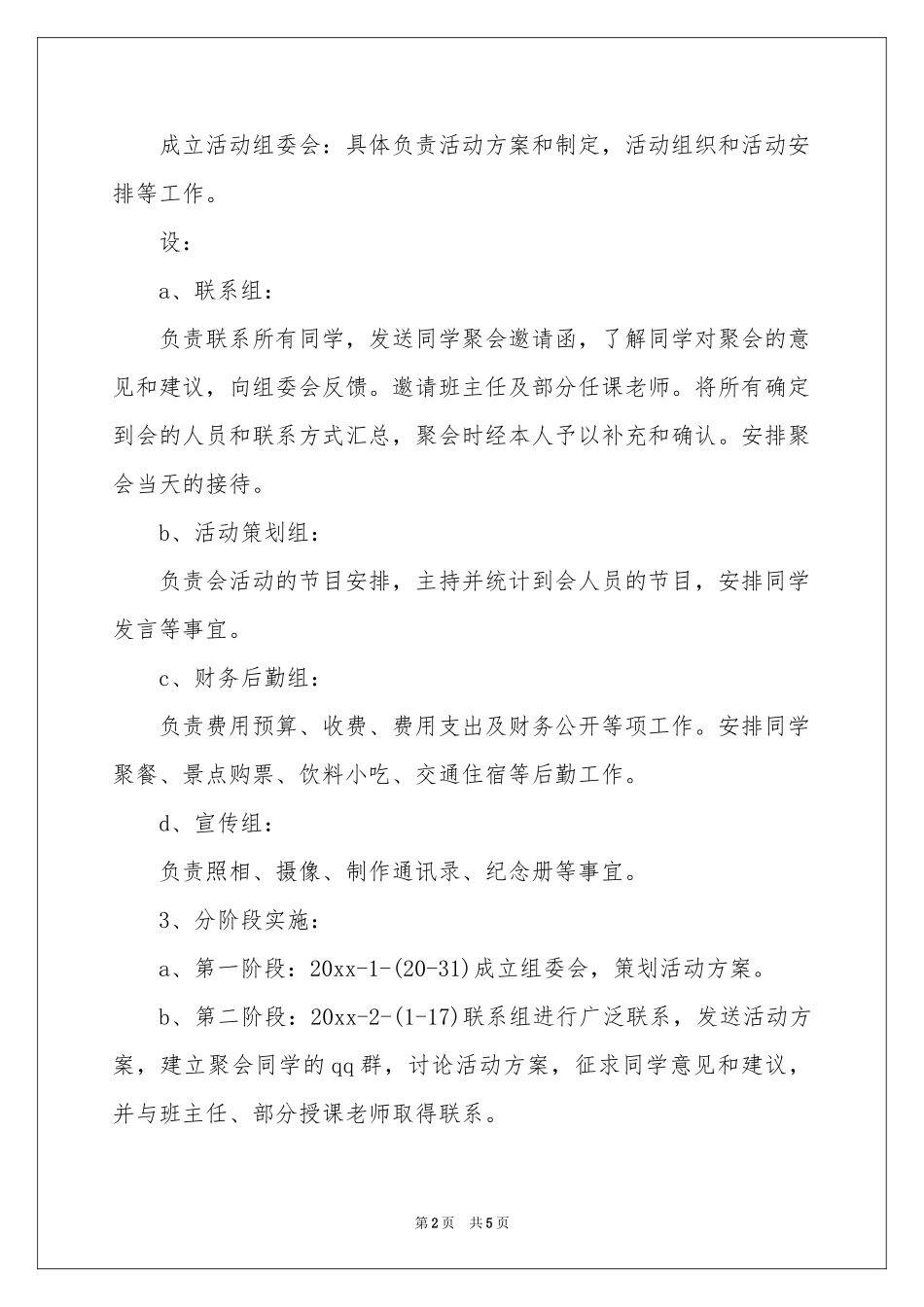 同学会活动策划方案_第2页