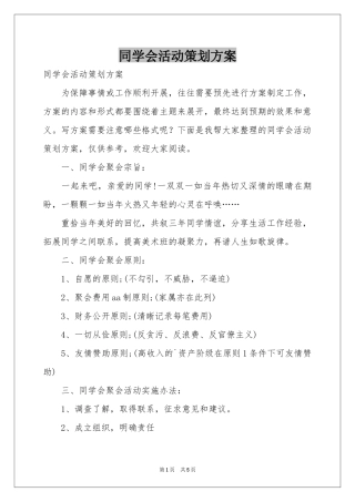 同学会活动策划方案