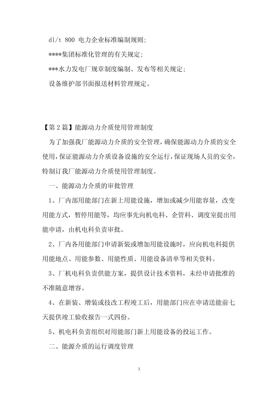 介质管理制度11篇 _第3页