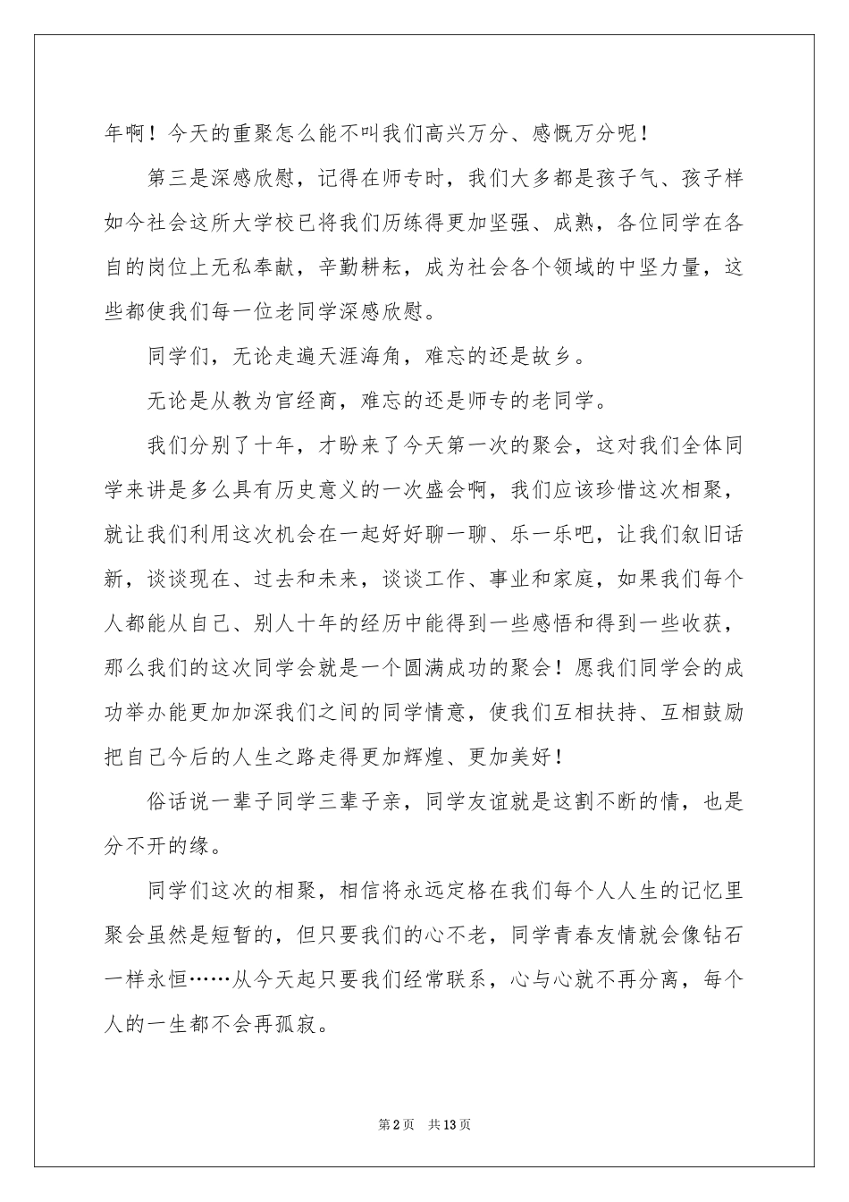 同学会祝酒词_第2页