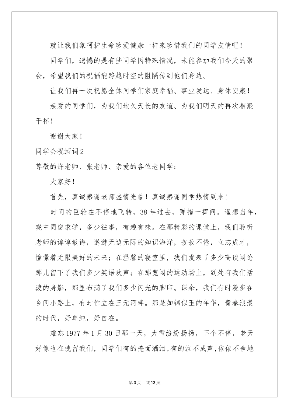 同学会祝酒词_第3页