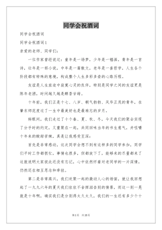 同学会祝酒词
