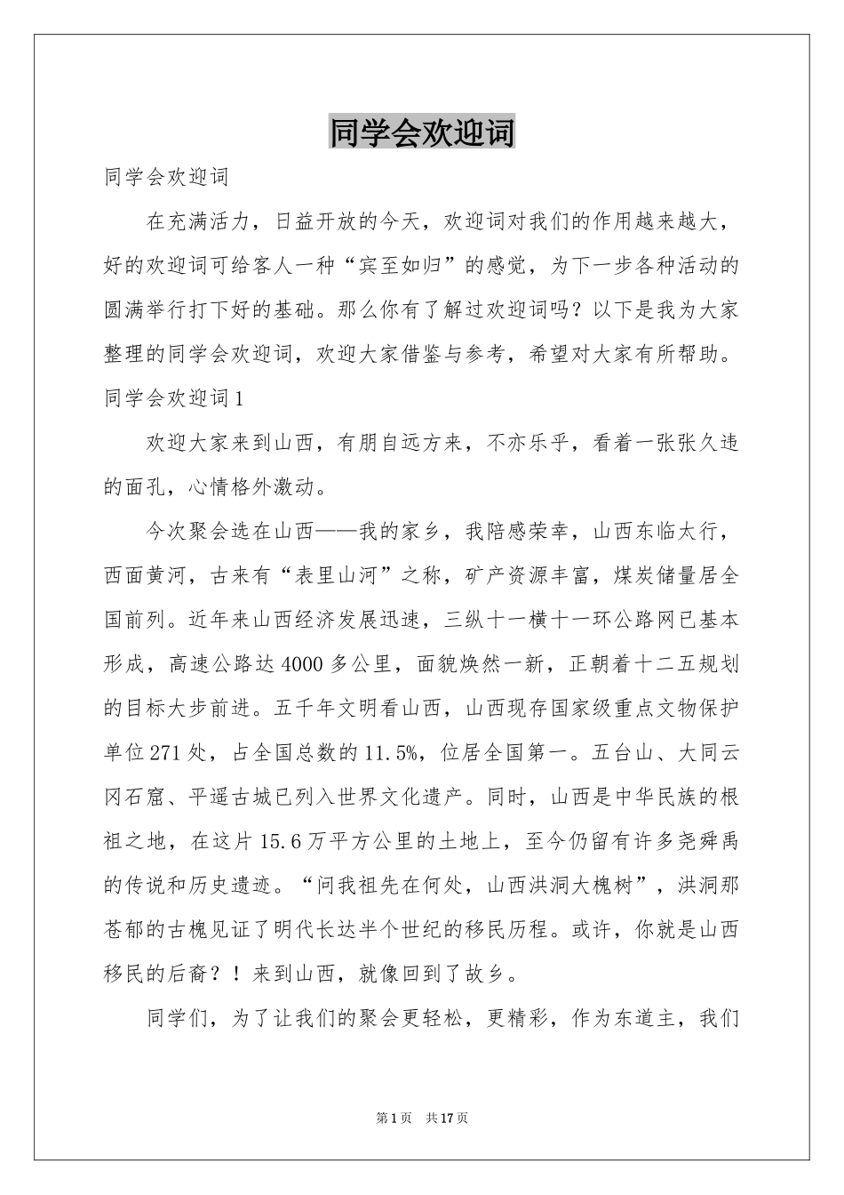 同学会欢迎词_第1页