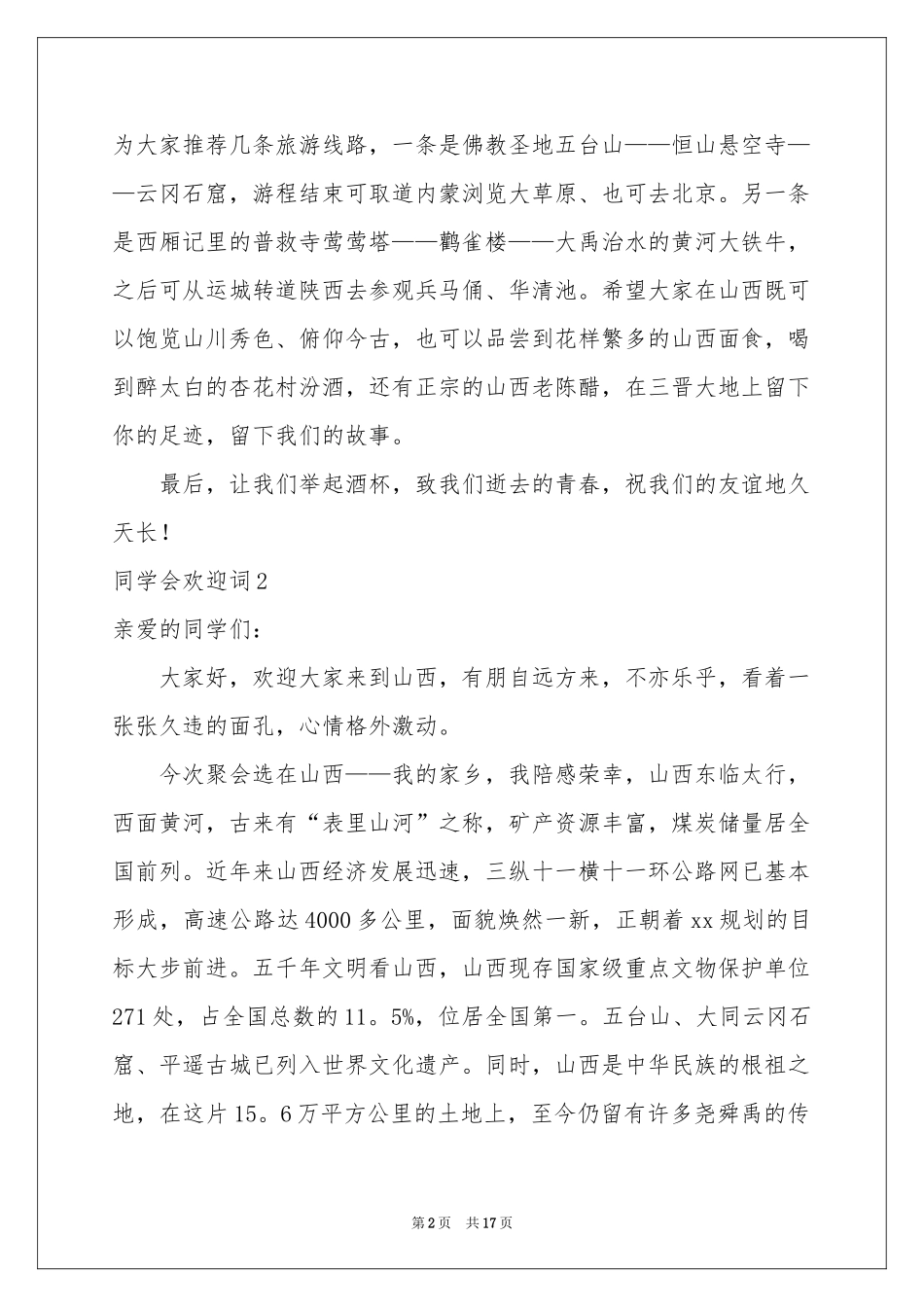 同学会欢迎词_第2页