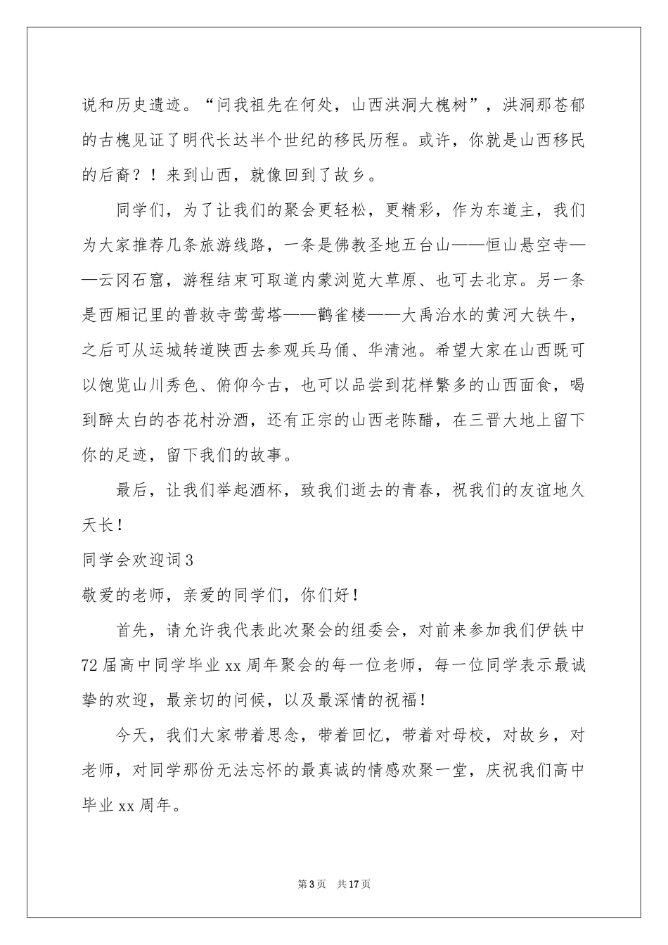 同学会欢迎词_第3页