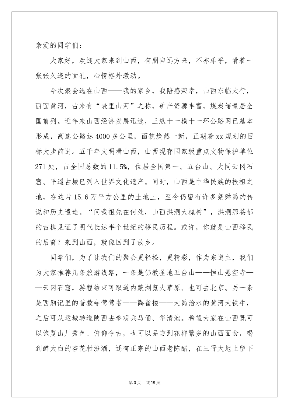 同学会欢迎词9篇_第3页