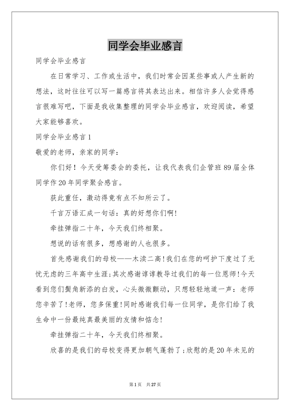 同学会毕业感言_第1页