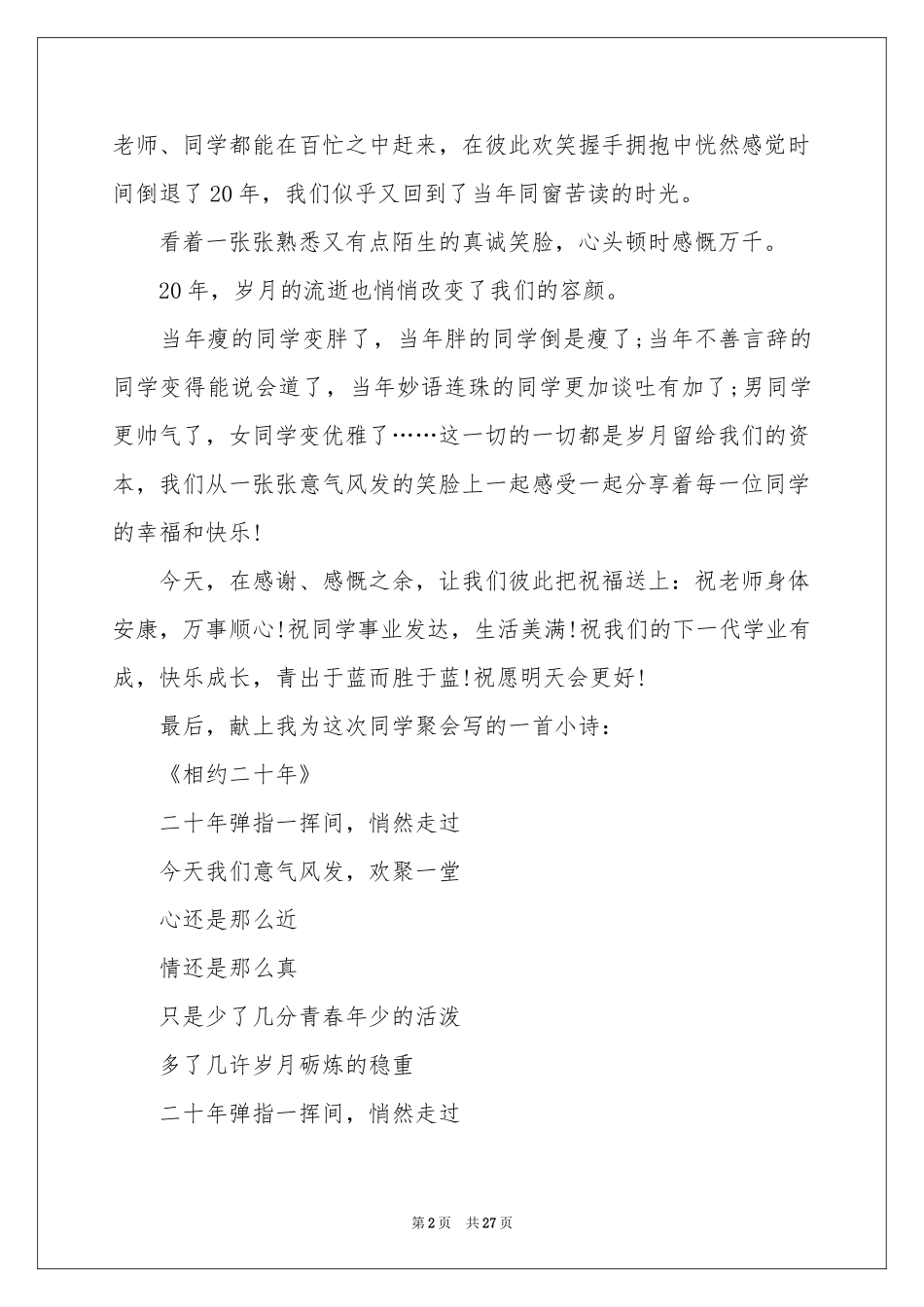 同学会毕业感言_第2页