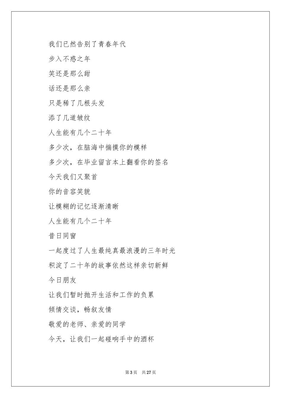 同学会毕业感言_第3页