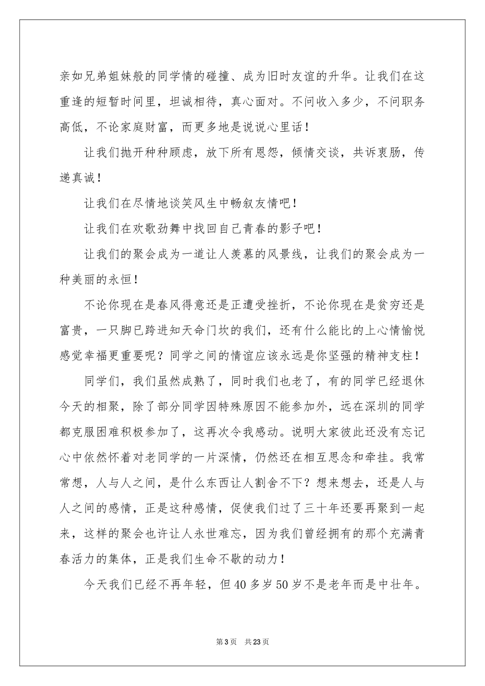 同学会欢迎词(11篇)_第3页