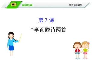 李商隐诗两首