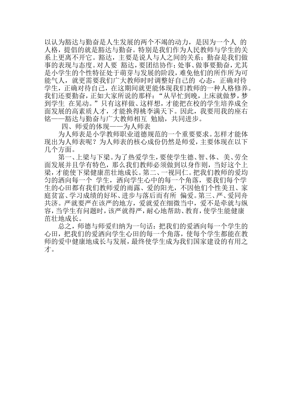 师德与师爱 (2)_第2页