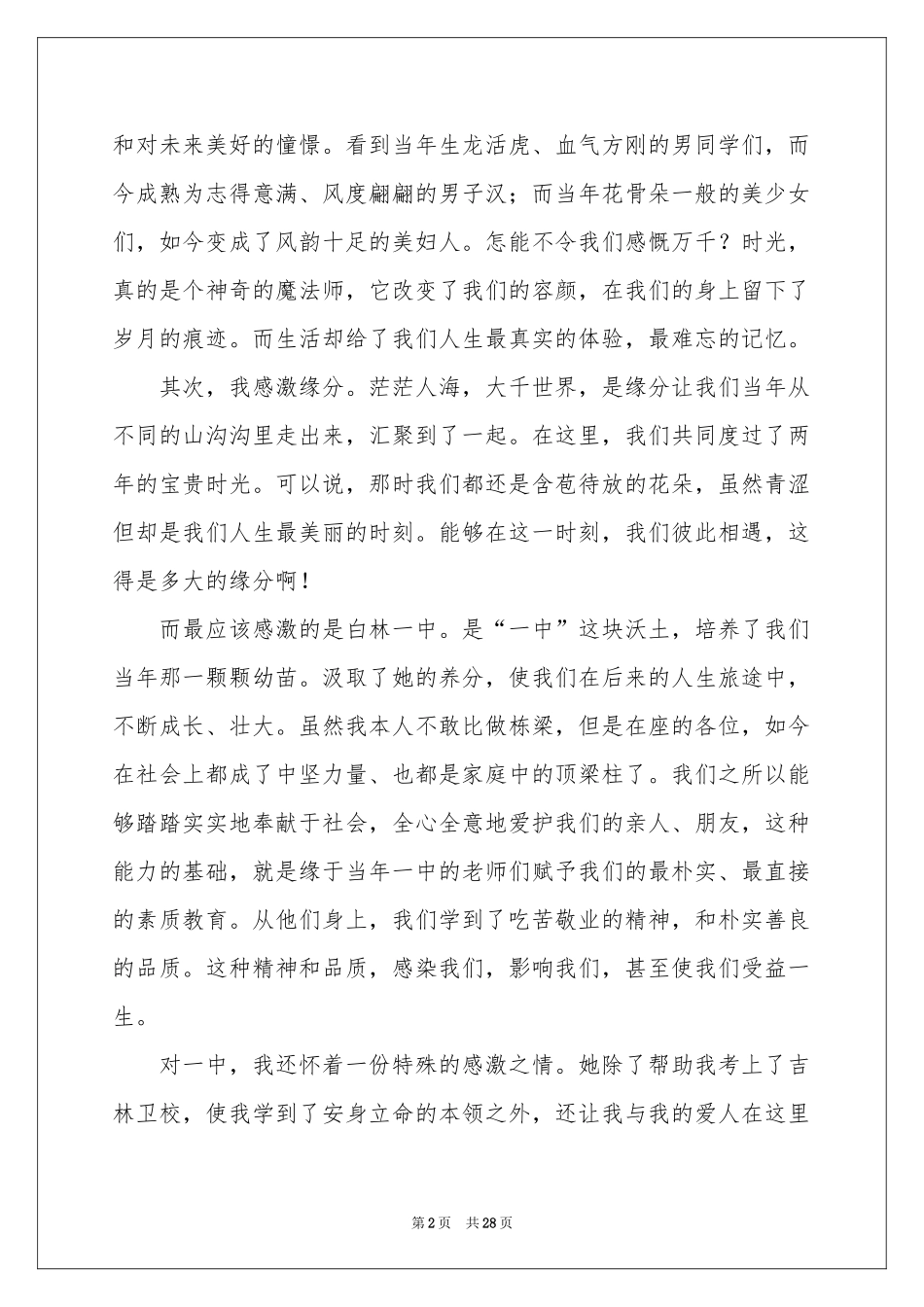 同学会发言稿15篇_第2页