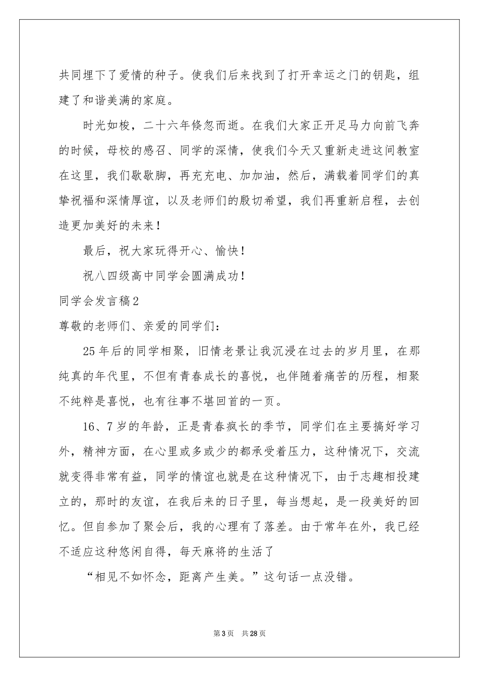 同学会发言稿15篇_第3页