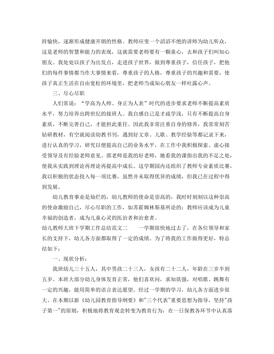 幼儿教师大班下学期工作总结_第2页