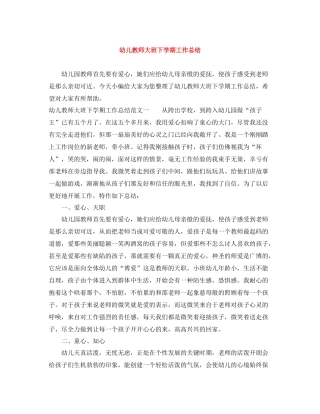 幼儿教师大班下学期工作总结