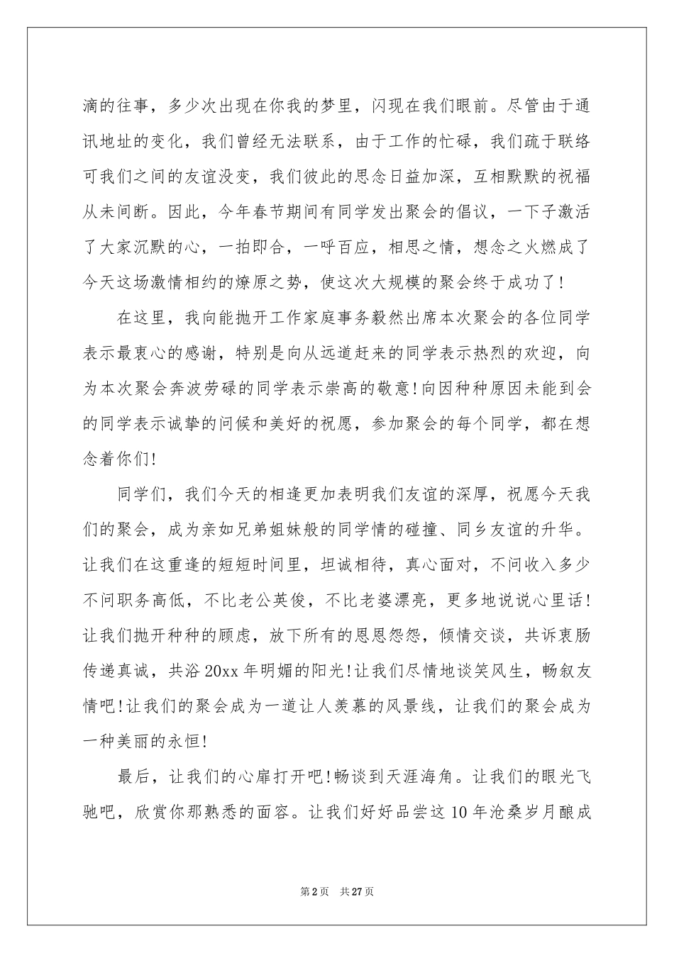 同学会发言稿_第2页