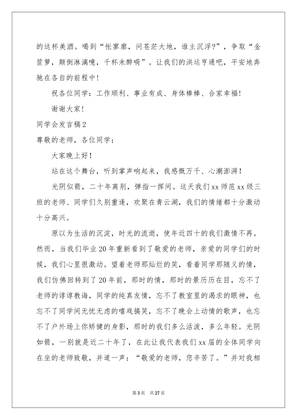 同学会发言稿_第3页