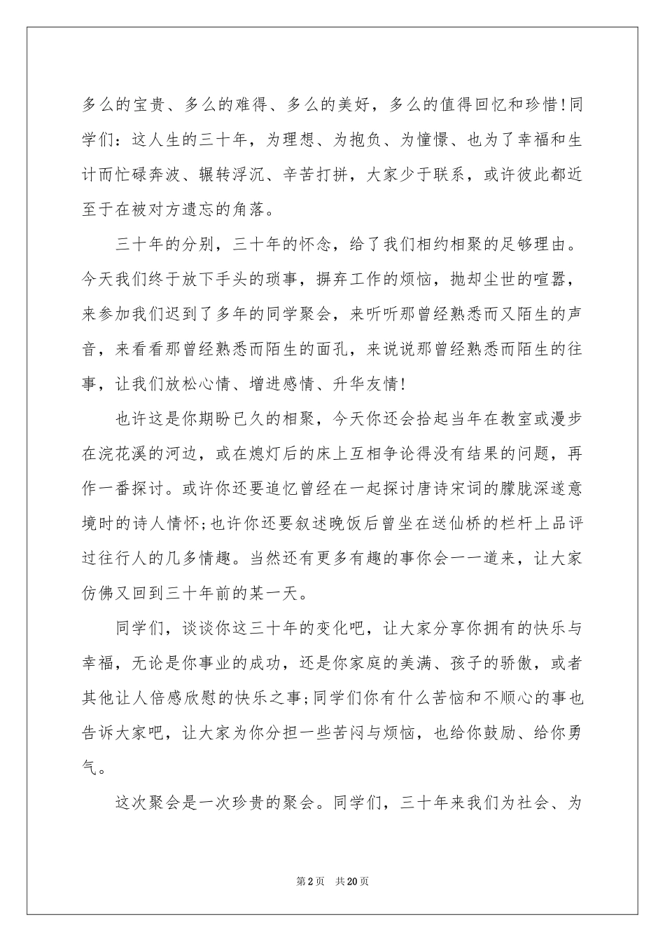 同学会发言稿11篇_第2页