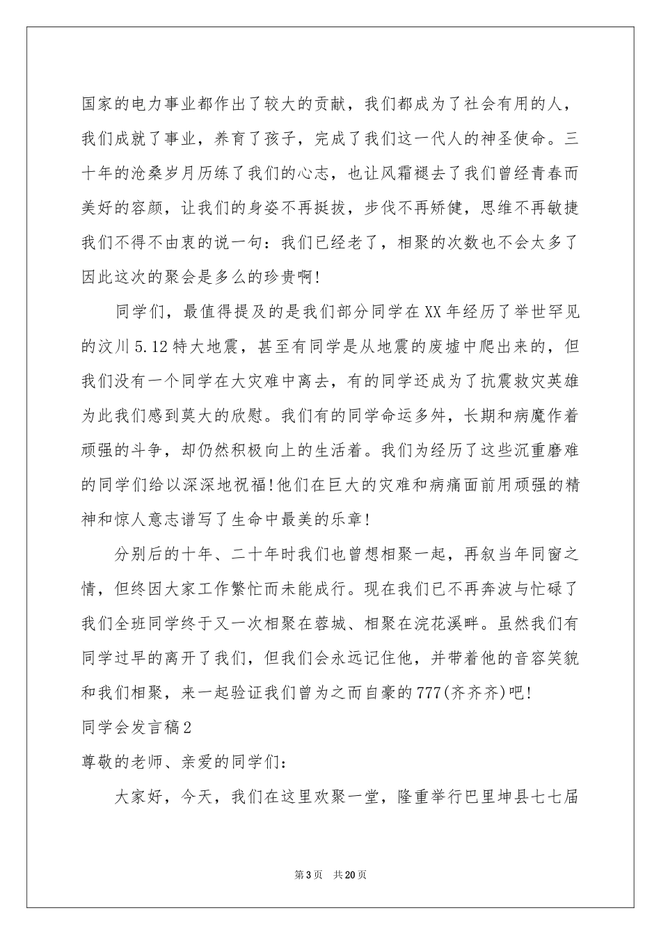 同学会发言稿11篇_第3页